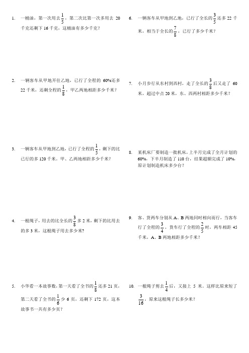 分数应用题1