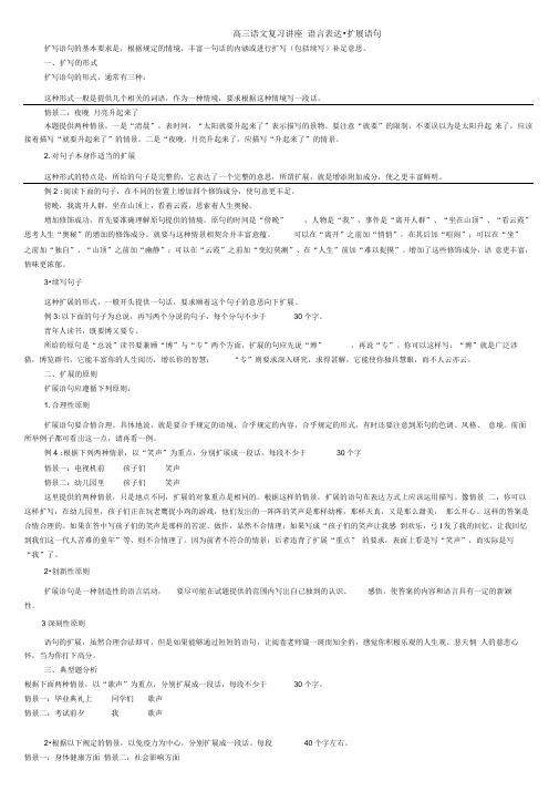 高三语文复习讲座