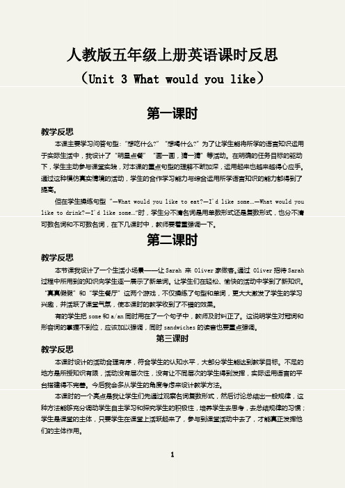 Unit 3 What would you like课时教学反思人教PEP版五年级上册