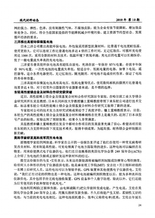 东轻高性能镁合金及材料合作研究获突破