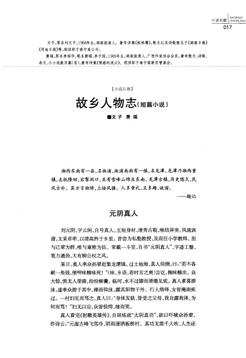 故乡人物志(短篇小说)