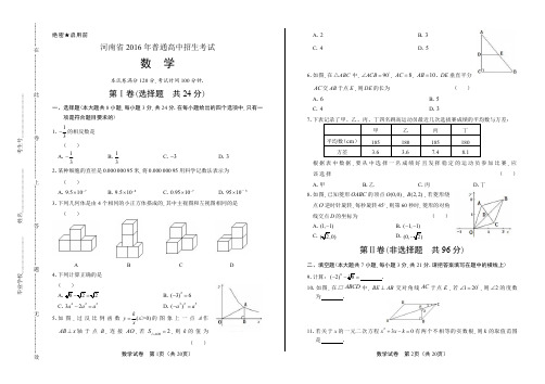 2016年河南省中考数学试卷含答案