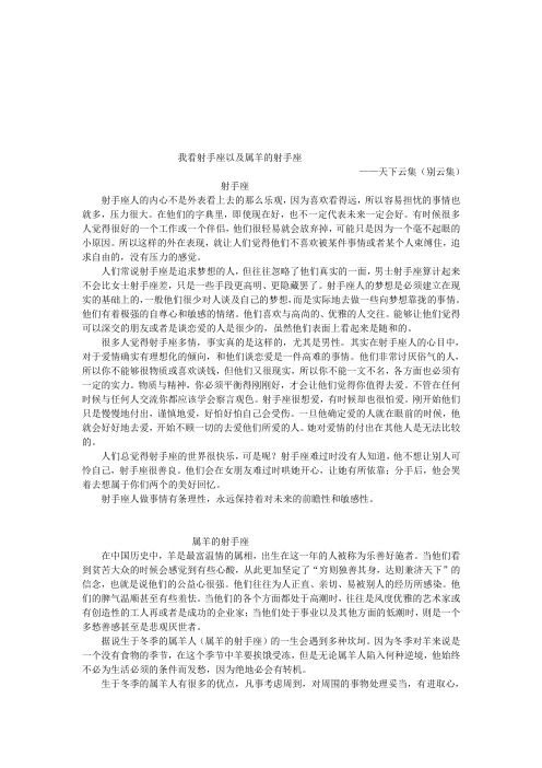 射手座与羊