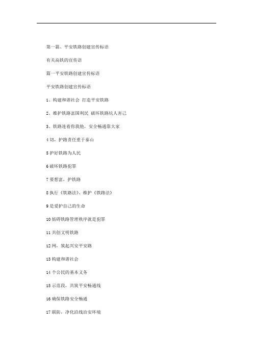 最新有关高铁的宣传语