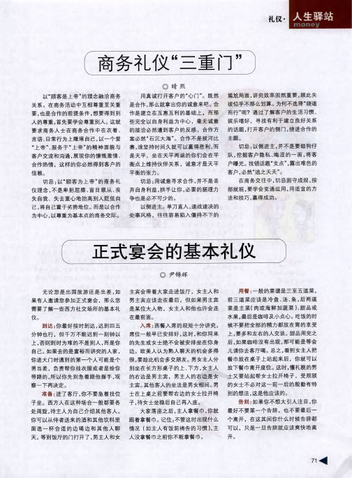 商务礼仪“三重门”