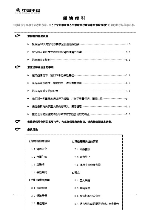 910平安附加富贵人生提前给付重大疾病保险条款