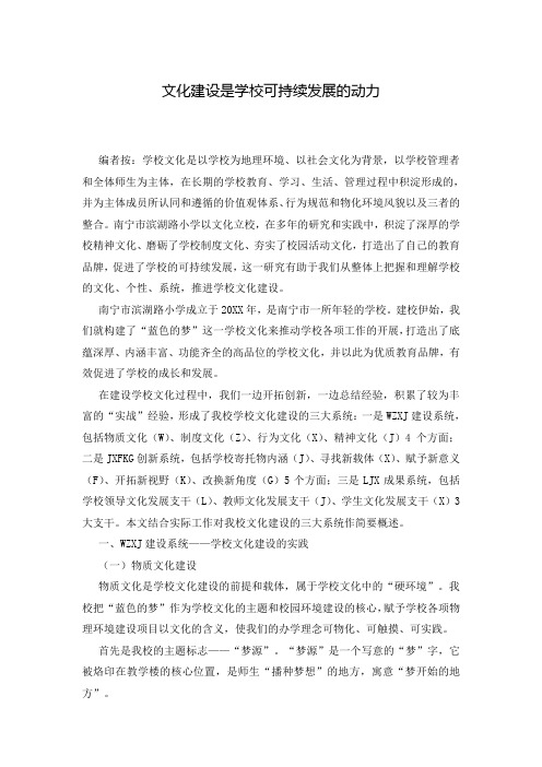 文化建设是学校可持续发展的动力