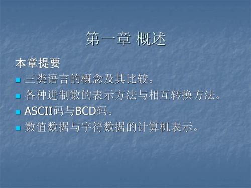 汇编语言