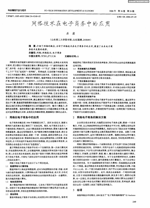 网格技术在电子商务中的应用