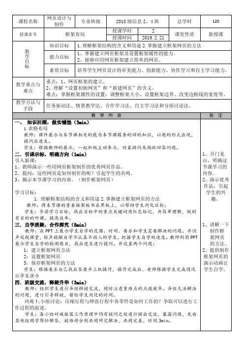 网页设计框架布局 教案