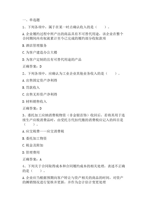 中级会计学：收入与费用习题与答案