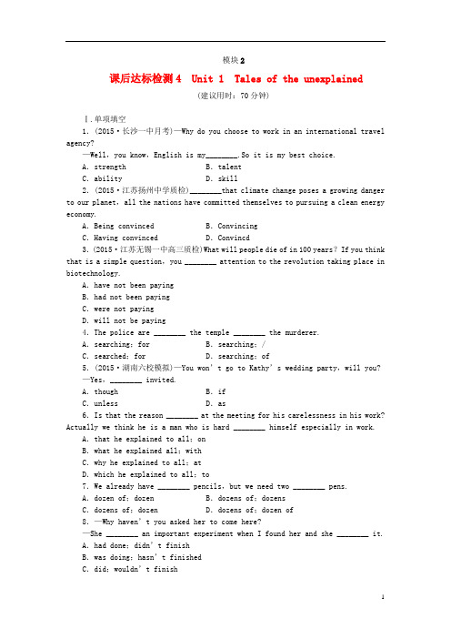 高考英语一轮复习 Unit1 Tales of the unexplained课后达标检测4(含解析)