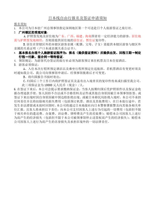 广州领区日本签证须知