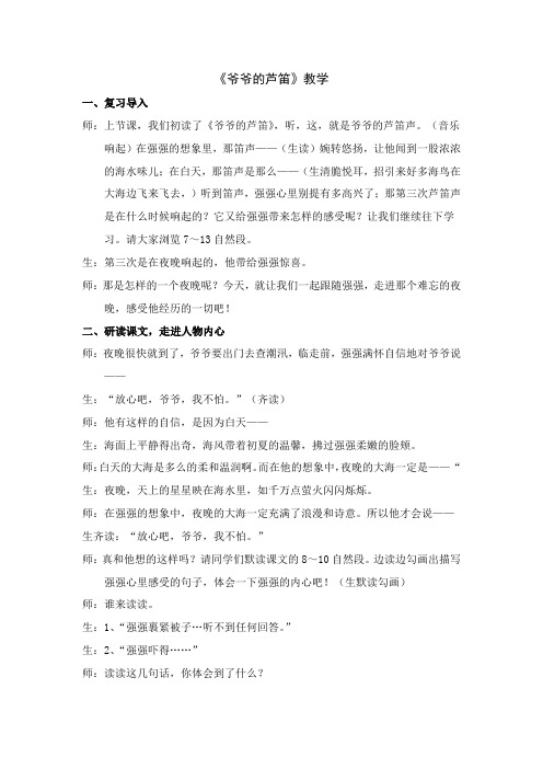 爷爷的吆喝