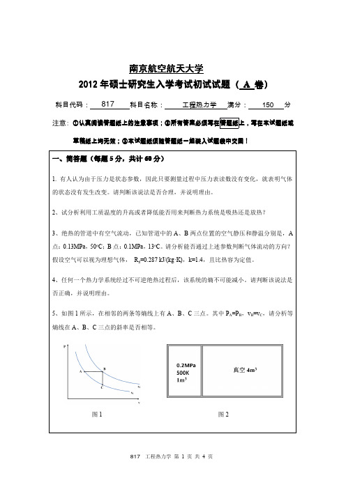 材料科学基础12012年南京航空航天大学硕士研究生考试真题