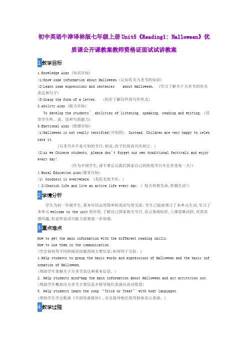 初中英语牛津译林版七年级上册Unit5《Reading1 Halloween》优质课公开课教案教师资格证面试试讲教案