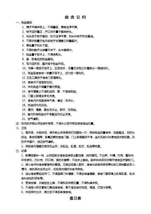 宿舍公约及值日表