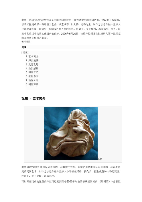 泥塑