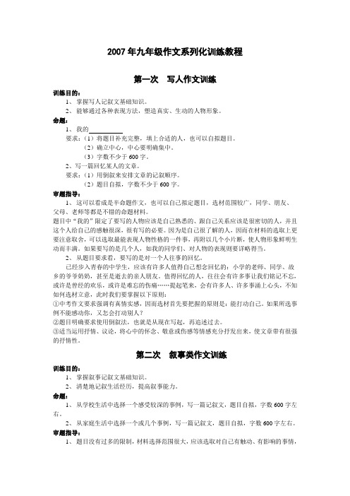 “一带一路”沿线国家基本信息(中东欧十六国).doc