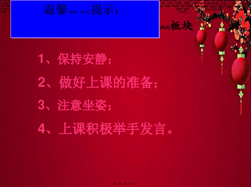 八年级政治 第五单元 热爱集体 融入社会 第11课 关心社会 亲近社会(养成亲社会行为)1
