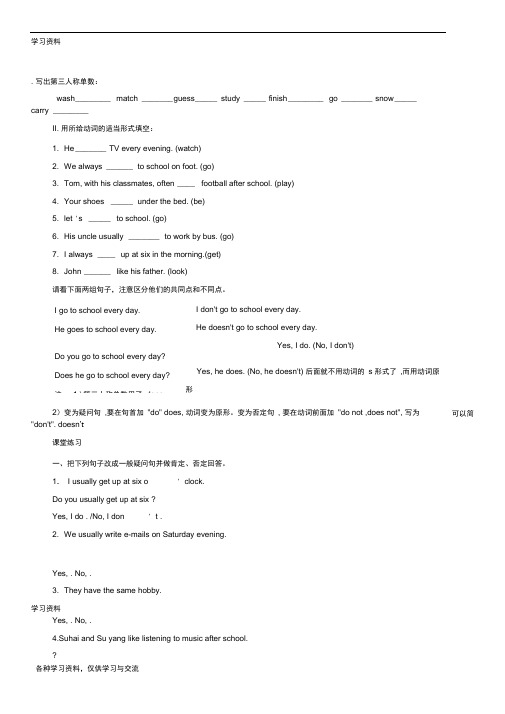 小学六年级英语第三人称单数专项练习word版本