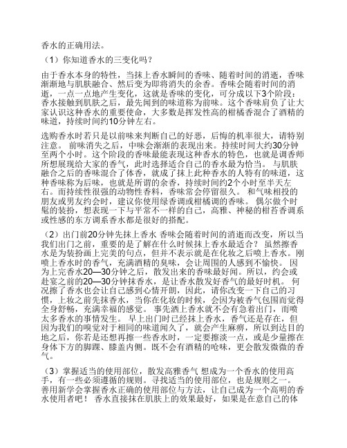 香水的正确使用方法