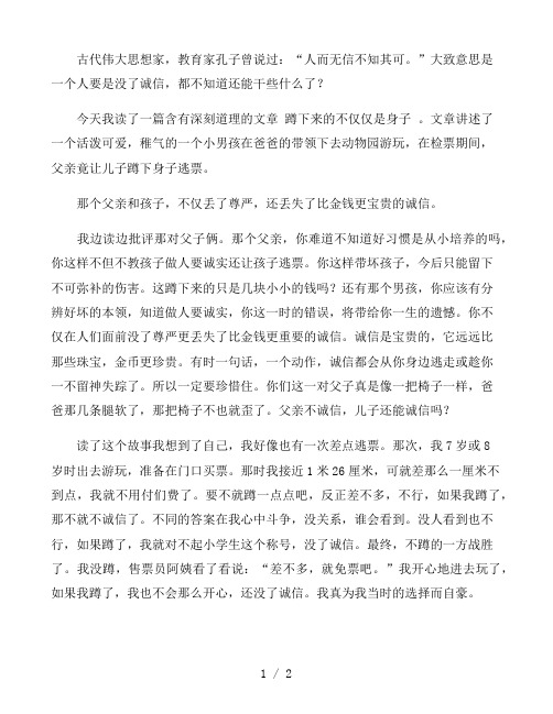 读《蹲下来的不只是尊严》有感800字