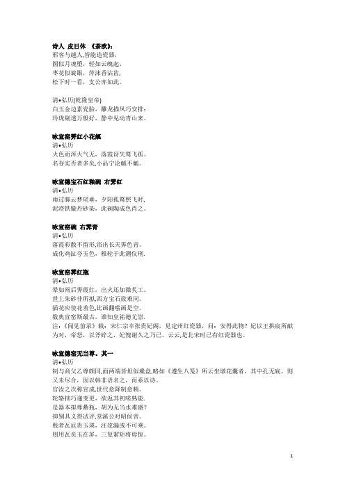 陶瓷相关诗词(整理)
