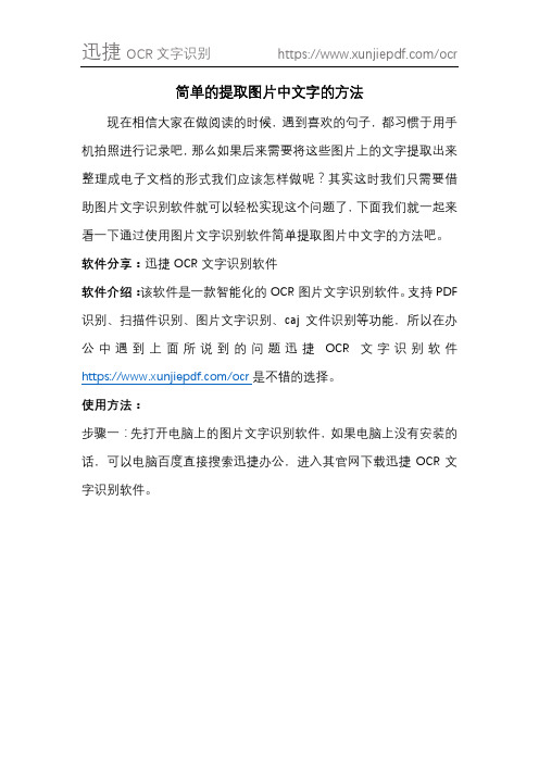 简单的提取图片中文字的方法