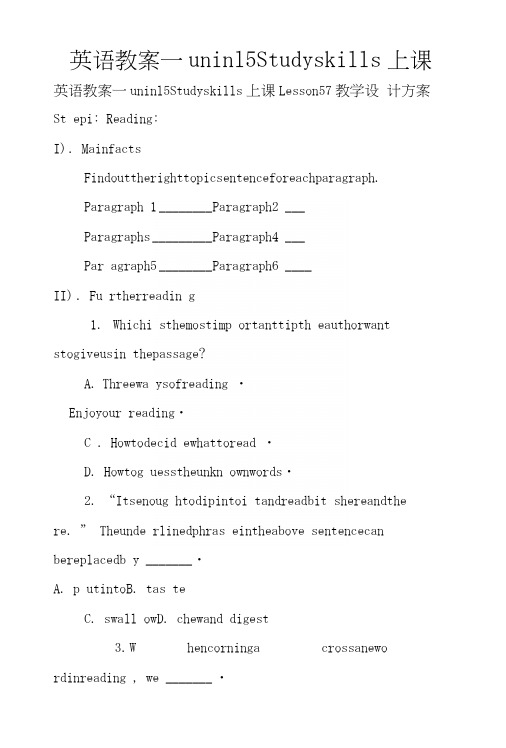 英语教案-unin15Studyskills上课.docx