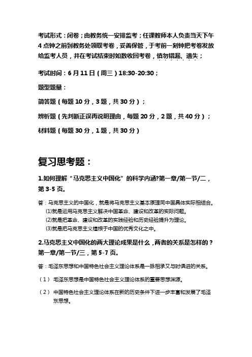 东南大学2014年毛概思考题