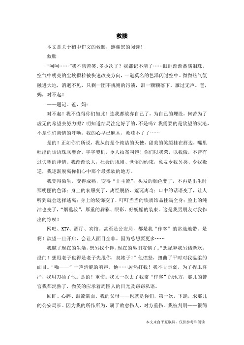 救赎_初中作文