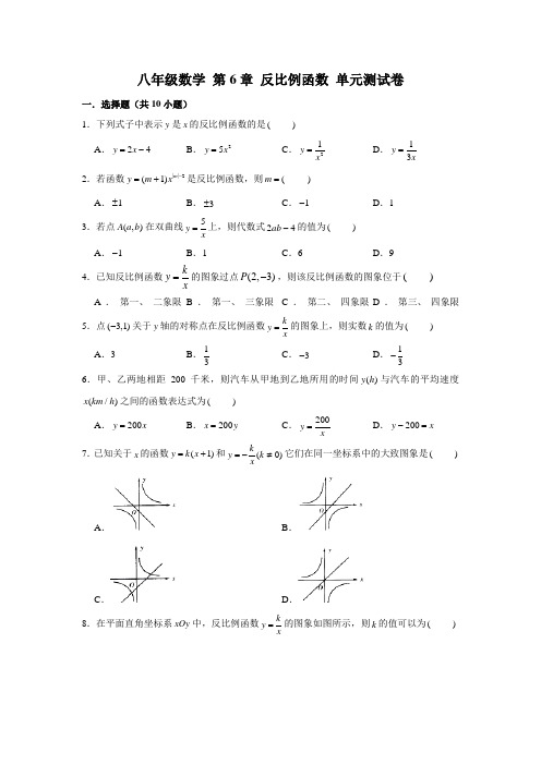 2020年浙教版八年级数学(下)学期 第6章 反比例函数 单元测试卷 (解析版)