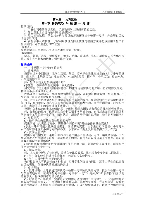 沪科版八年级物理下册全套教案01-第六章力和运动