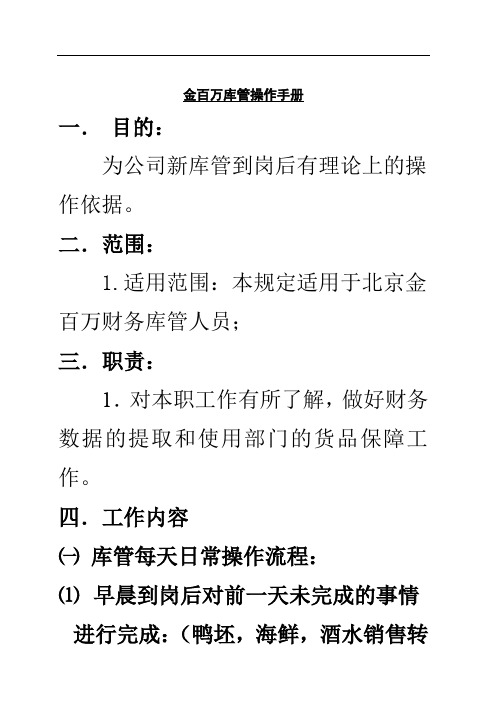 (培训)(正品后台-金蝶系统)库管学员操作手册分解