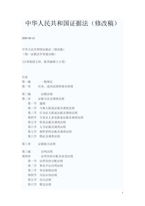 证据法