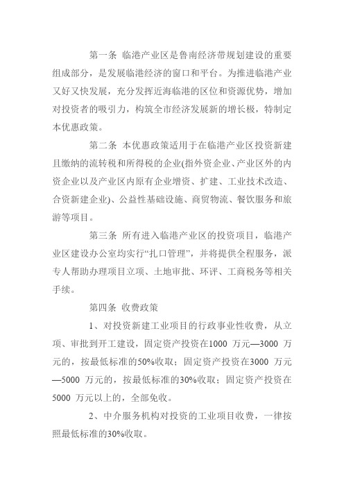 临沂招商引资政策