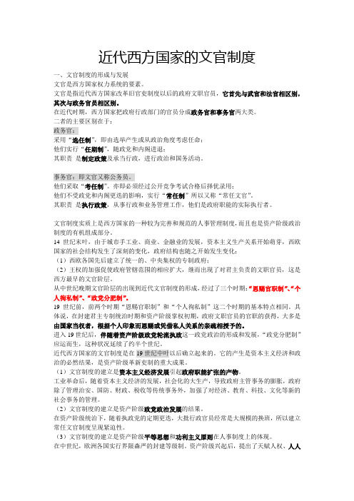 近代西方国家的文官制度