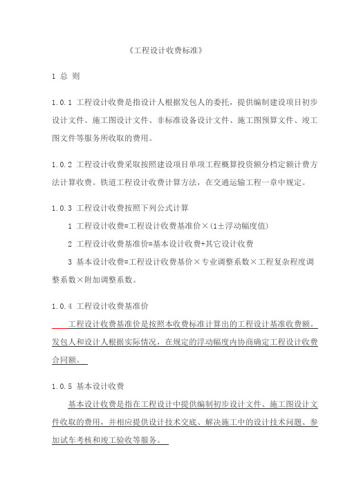 计价格[2002]10号