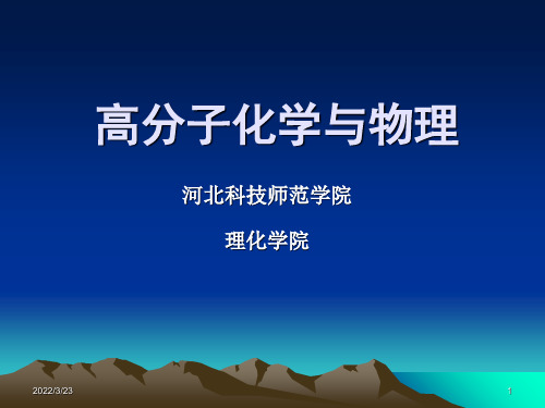 高分子化学--4-自由基共聚