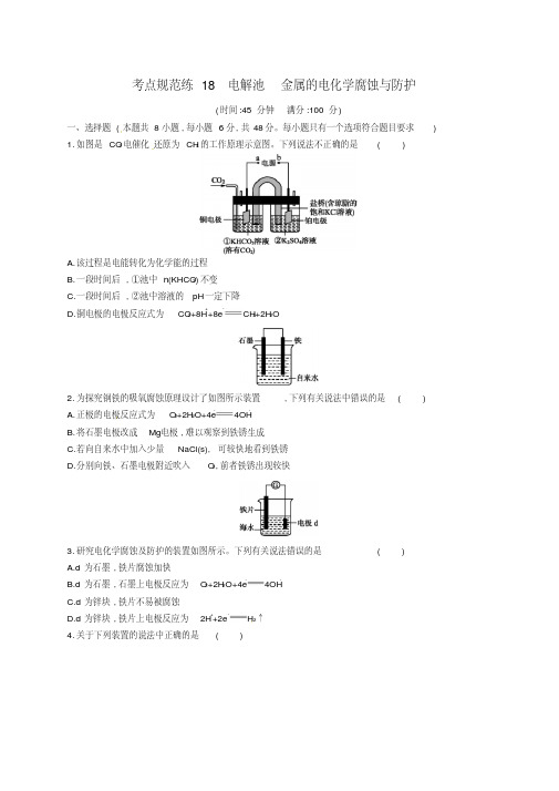 [新课标]高考化学一轮复习规范练：第六单元化学反应与能量考点规范练18电解池金属的电化学腐蚀与防护