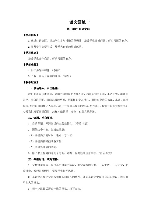 四年级语文下册语文园地一(导学案)