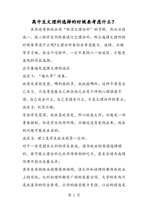 2019高中生文理科选择的时候要考虑什么？语文