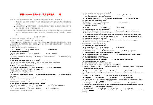 广西桂林十八中高三英语第二次月考试题【会员独享】