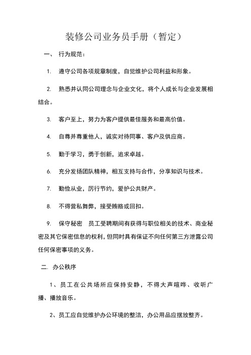 装修公司业务员手册
