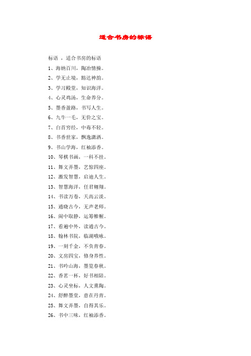 适合书房的标语