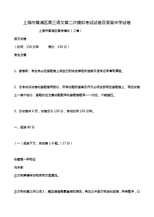 上海市黄浦区高三语文第二次模拟考试试卷及答案中学试卷.doc