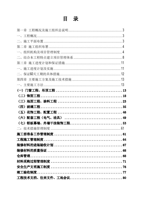 办公楼装饰工程投标文件技术标