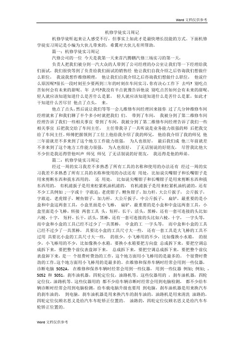 机修学徒实习周记