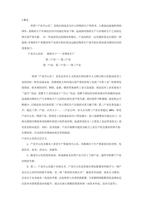 产业空心化